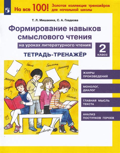 Формирование навыков чтения и письма в третьем классе