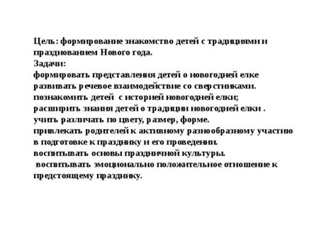 Формирование основы праздничной елки
