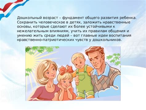 Формирование патриотических ценностей: вклад отца в развитие любви к Родине