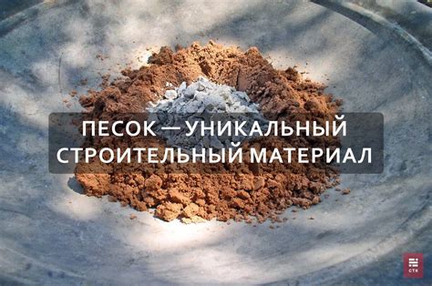 Формирование строительных материалов из кирпичей и песка