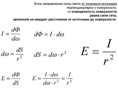 Формула расчета светового потока по мощности