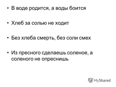 Фраза в художественных произведениях и поговорках