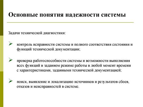 Функции и задачи ДСД: обеспечение надежности и эффективности системы