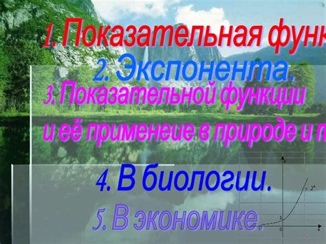 Функции и применение: