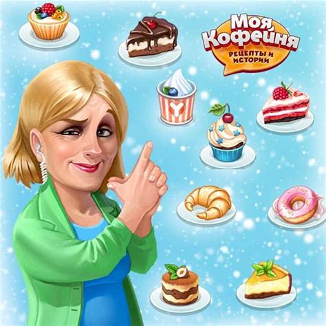 Функциональные возможности рубинов в игре "Моя кофейня": расширение, ускорение и улучшение