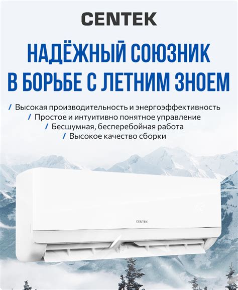 Функционирование системы кондиционирования от Centek