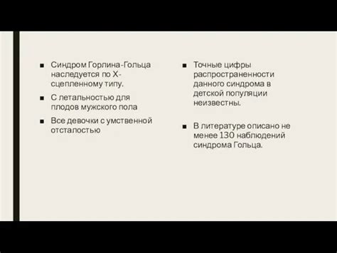 Характеристика гольца