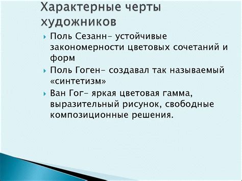 Характерные черты художников в социальном окружении