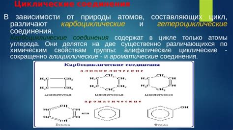 Химическая структура и особенности: циклические соединения с ароматическими кольцами