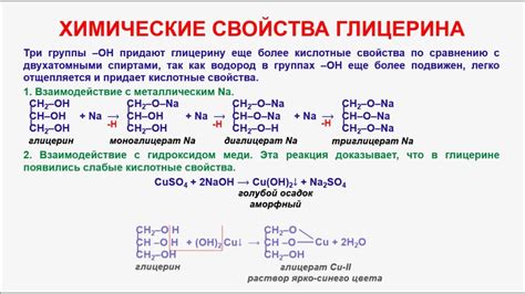 Химические свойства глицерина