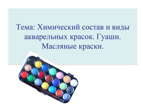 Химический состав и свойства гуаши