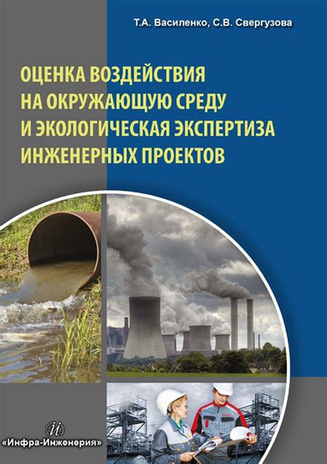 Химический туман: источники и воздействие на окружающую среду