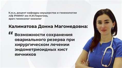 Хирургическое исследование яичников: возможности сохранения плодовитости и изучение резерва ооцитов