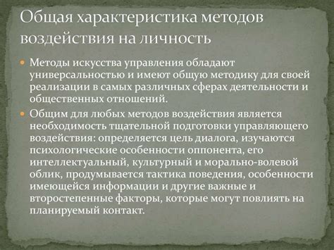 Хитроумные методы воздействия на сознание при помощи языка