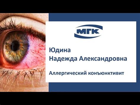 Хронический коньюктивит: причины, проявления и длительная терапия
