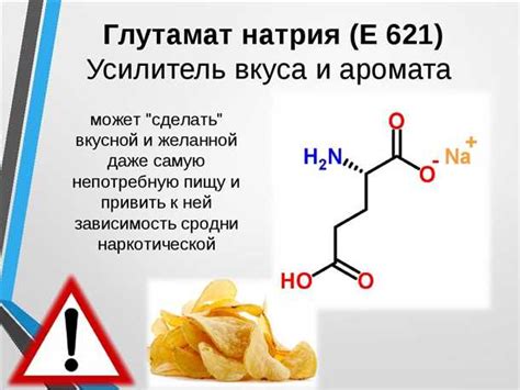 Цели использования глутамата натрия