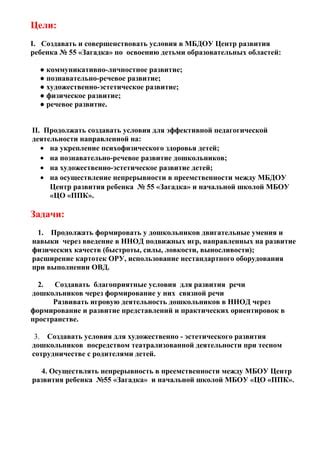 Цели и задачи мер, направленных на исправление правонарушителей через обязательные работы