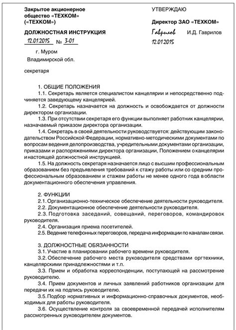 Цель и главные функции документа-инструкции
