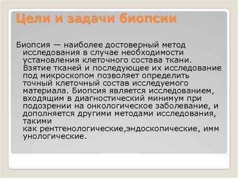 Цель и задачи биопсии легких