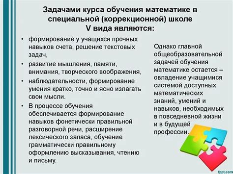 Цель и задачи обучения восьмиклассников по предмету "Основы безопасности жизнедеятельности"