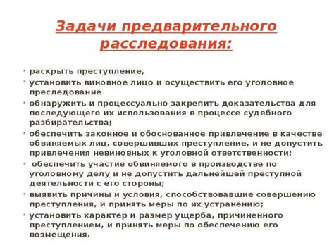 Цель и задачи предварительного расследования