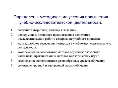 Цель и значение содержания в структуре учебно-исследовательской работы