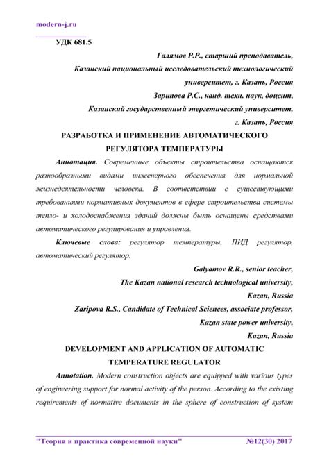 Цель и применение автоматического регулятора температуры