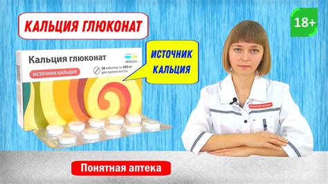 Цель применения глюконата кальция