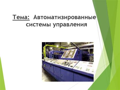 Цена и доступность автоматических систем