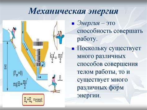 Ценность динамической энергии в механике