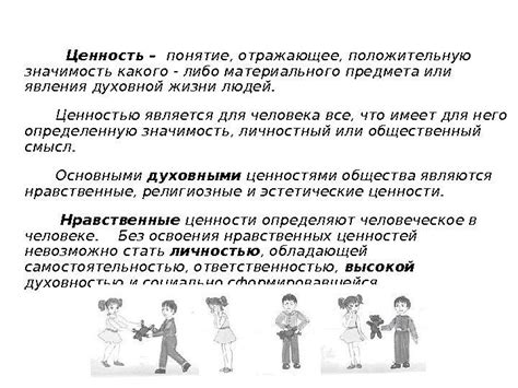 Ценность дружбы и ее значимость в существовании человека