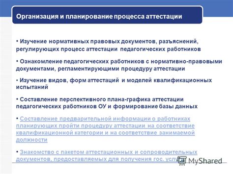 Центральный фокус процесса аттестации