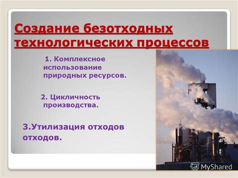 Цикличность процессов и использование возобновляемых ресурсов