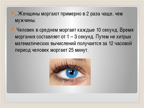 Частое подергивание или моргание глаз