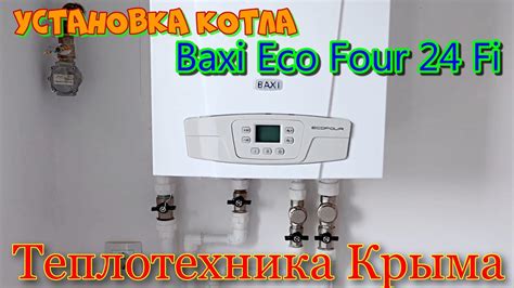 Часто возникающие трудности при настройке котла Baxi и способы их устранения