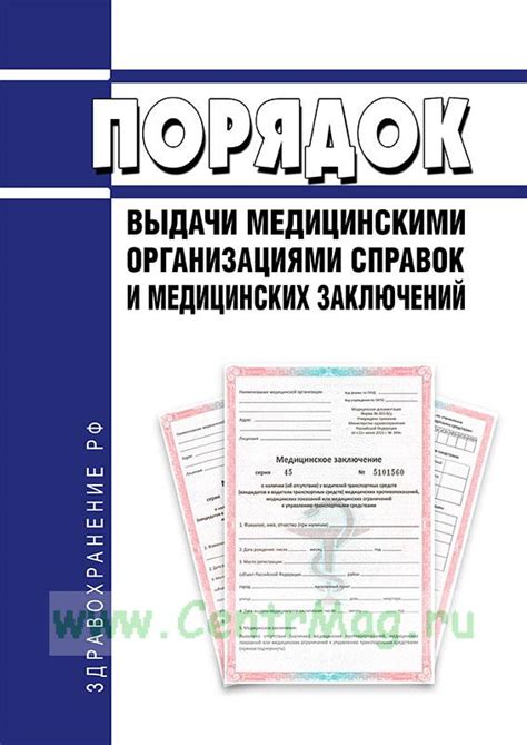 Часто задаваемые вопросы о выдаче медицинских справок и направлений в медицинском учреждении