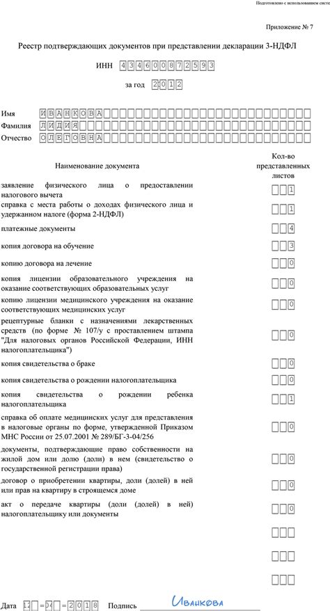 Часто совершаемые ошибки при предоставлении документов для подачи 3 НДФЛ