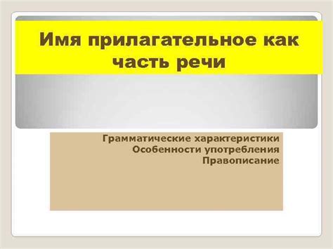 Часть 1. Грамматические характеристики