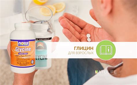 Чем заменить глицин для взрослых: альтернативные варианты