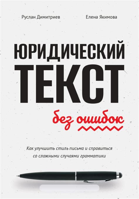Четкость и краткость: эффективный стиль письма