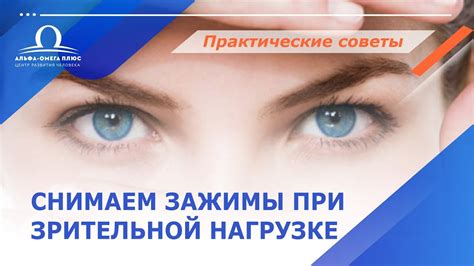 Чрезмерное усилие при зрительной нагрузке