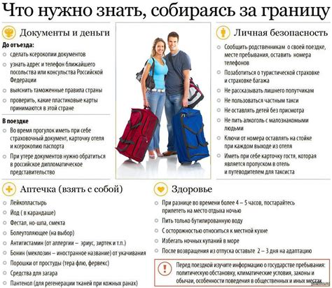 Что брать с собой
