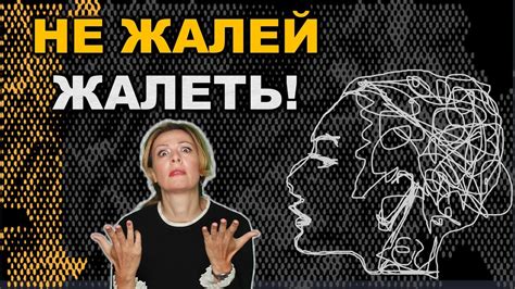 Что важно сделать, чтобы жить без сожалений
