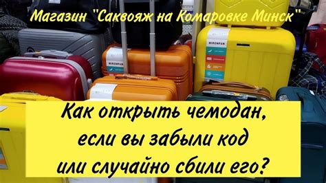 Что делать, если забыли код доступа к чемодану от компании Xiaomi