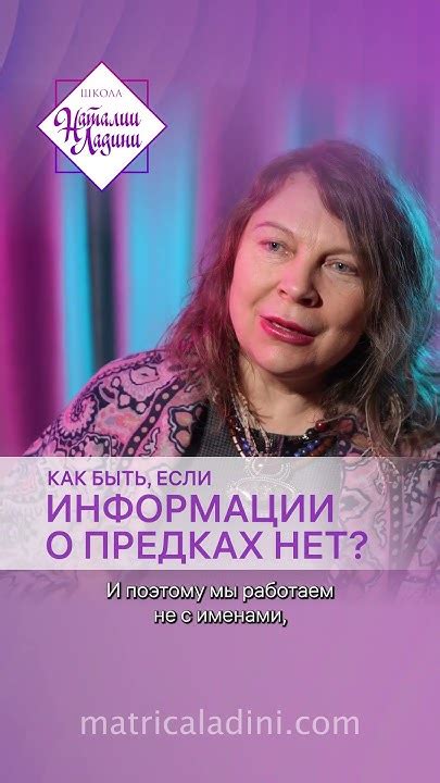 Что делать, если имеющейся информации о предках недостаточно