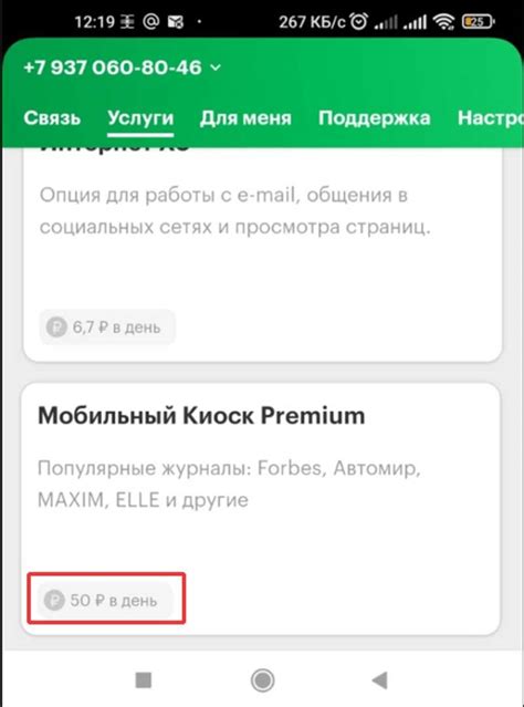 Что делать, если невозможно отключить услугу МегаФонПро