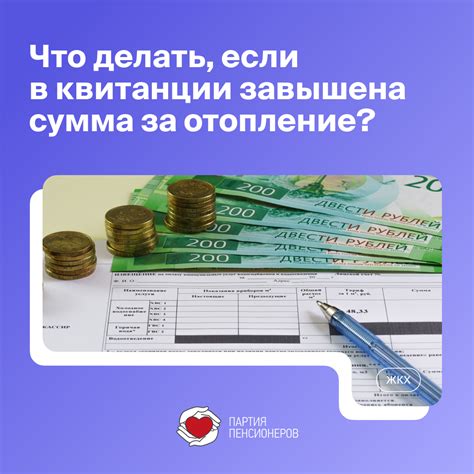 Что делать, если указаная сумма оплаты в счете за тепло является неясной или вызывает сомнения