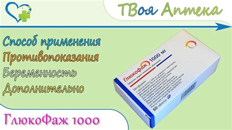 Что такое Глюкофаж лонг