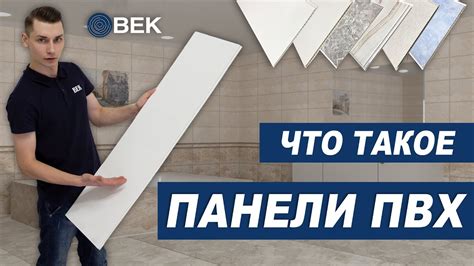 Что такое ПВХ панели: основные характеристики и виды