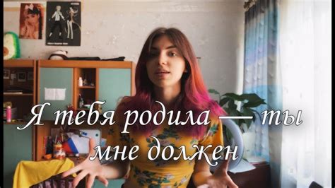 Чувство обязанности перед близкими